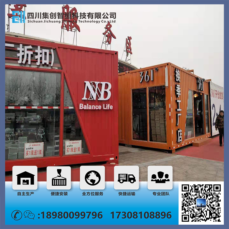 西安集装箱商业街