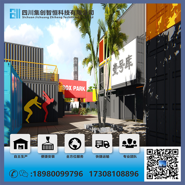 西安集装箱商业街