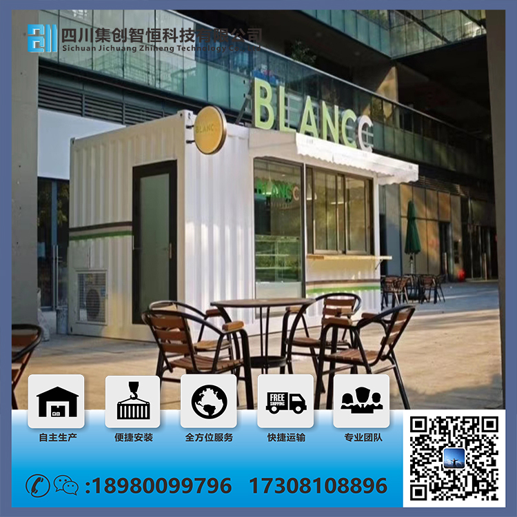 西安集装箱商业街