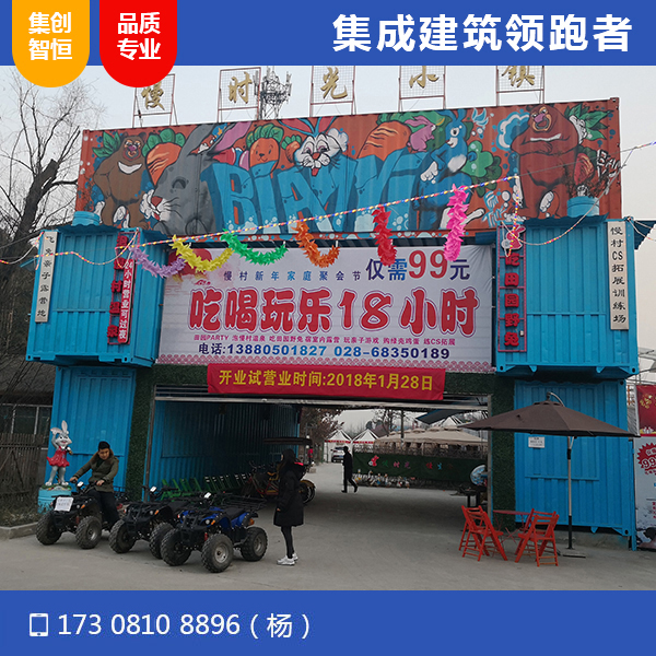 温江慢时光小镇