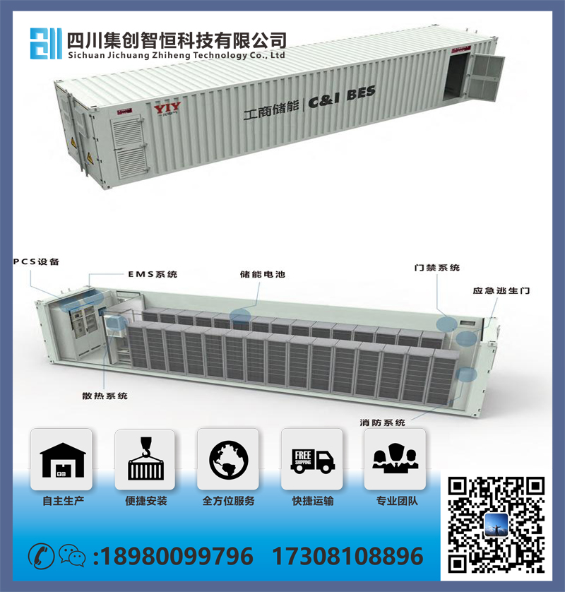 储能集装箱